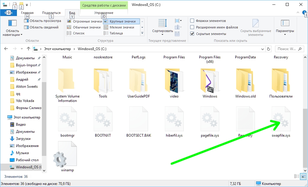 Swapfile sys: Временные файлы в Windows 10