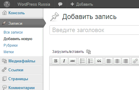 wordpress-3.3-ru_RU-add-new-post / WordPress создание нового поста 