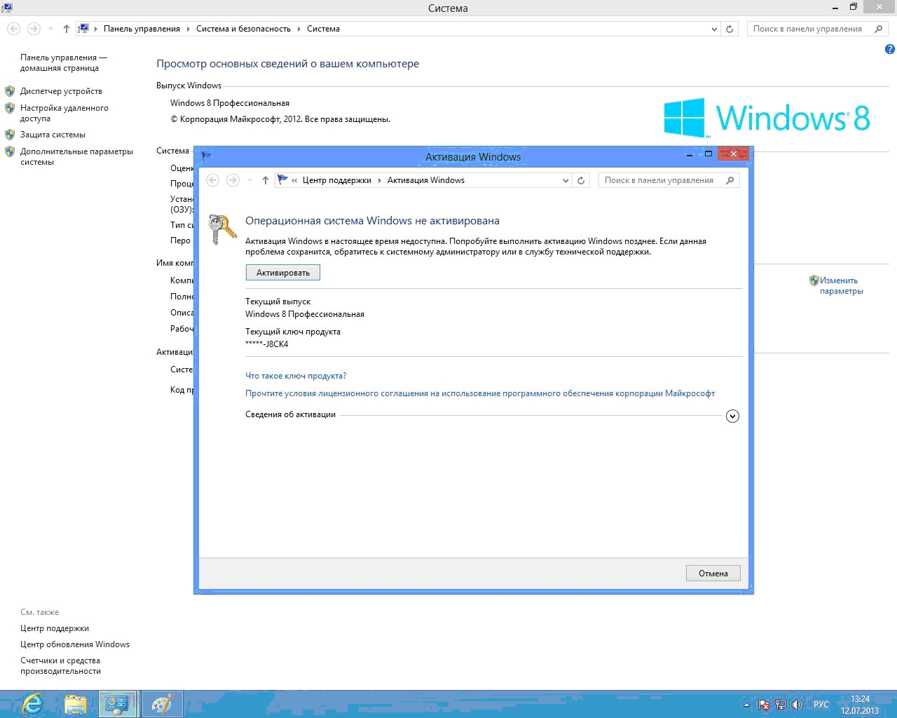 Купил Ноутбук С Windows 8 Как Активировать