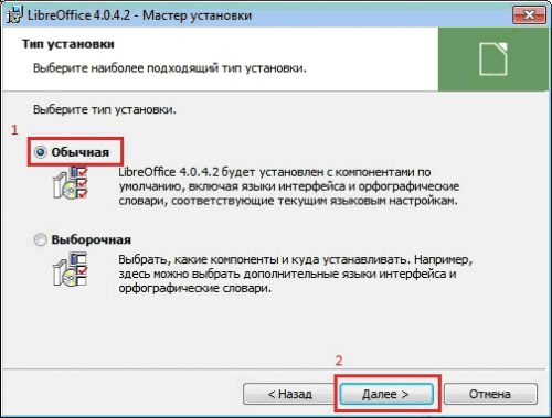Выбор-типа-установки-обычный-LibreOffice
