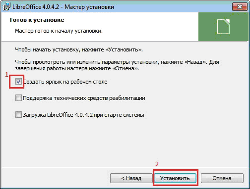 Дополнительные-установки-LibreOffice