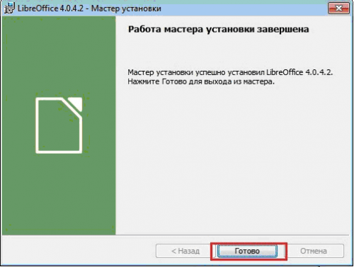 Завершение-установки-Готово-LibreOffice