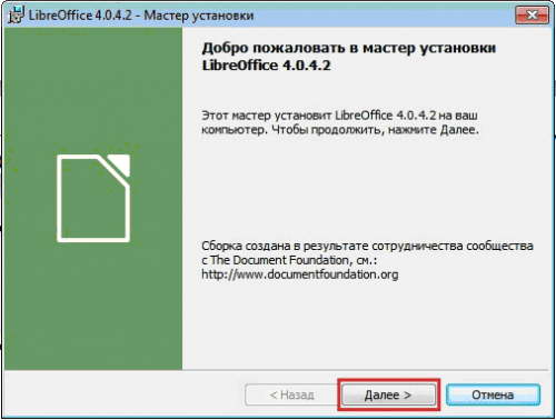 Приветственное-окно-LibreOffice