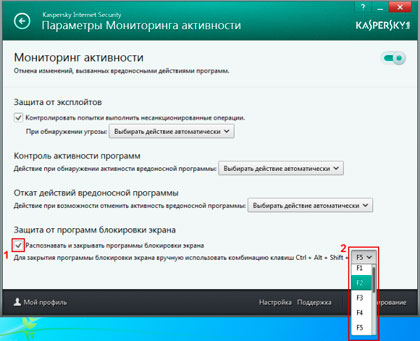 Защита от программ блокировки экрана Антивирус Касперского 2014