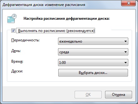Дефрагментация-диска-Windows-7-Настройка-по-расписанию