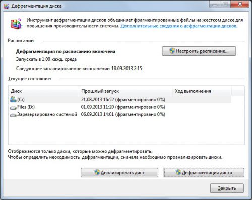 Дефрагментация-жёсткого-диска-Windows-7