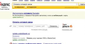 Пополнение мобильного с Яндекс деньги в результатах поиска