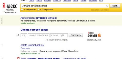 Яндекс-деньги-оплата-через-поисковую-систему-Яндекс-форма-оплаты-сотовой-связи