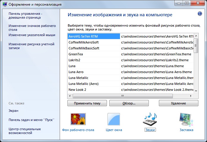 Звук входа в игру. Windows 7 панель управления звук. Изменение изображения и звука на компьютере. Панель «изменение» в компьютере. Вин 7 вкладка звук в панели управления.