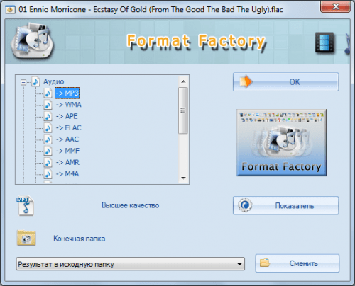 Окно программы Фабрика форматов - настройки параметров конвертирования