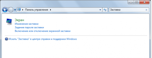 Автоблокировка Windows 7 - Панель управления