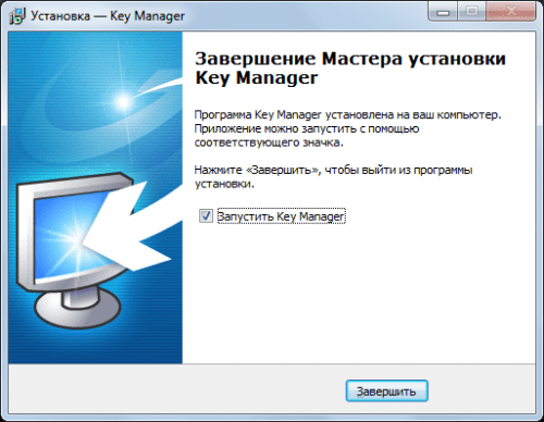 Окончание установки программы ATNSoft Key Manager