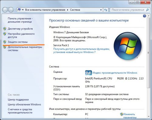 Окно свойства системы Windows 7