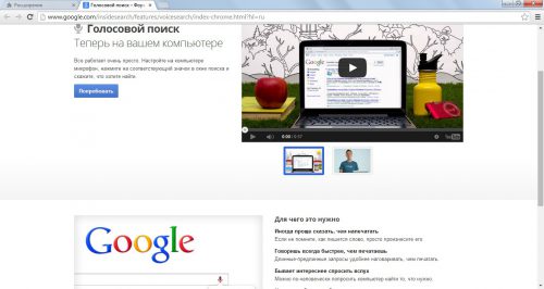 Google Chrome дополнение для голосового поиска в Интернете