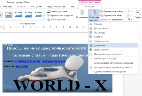 Как создать визитку в Microsoft Word 2013