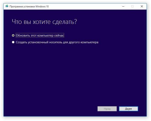 Программа установки Windows 10. Обновление до Windows 10