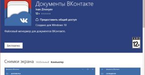 «Документы ВКонтакте» - новое приложение для Windows