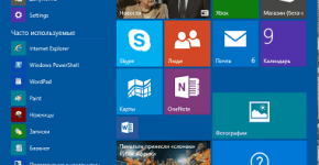 Настройка меню "Пуск" на Windows 10