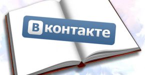 «ВКонтакте» начала борьбу с книжным пиратством