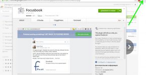 Плагин Focusbook: не даем Facebook отвлекать вас