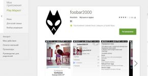 Встречайте аудиоплеер - Foobar2000 для Android