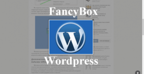 Вариант подключения FancyBox на Wordpress без плагина