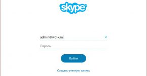 Изменения при регистрации в Skype