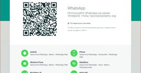 Как запустить WhatsApp на компьютере