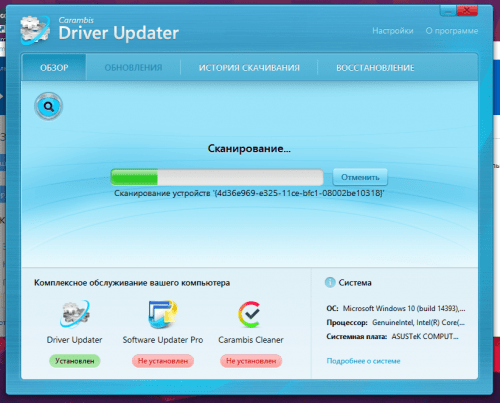 Carambis Driver Updater: программа для автоматического обновления драйверов
