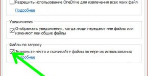 Новая функция «Файлы по запросу» в OneDrive