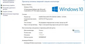 Как узнать сведения о компьютере средствами Windows 10