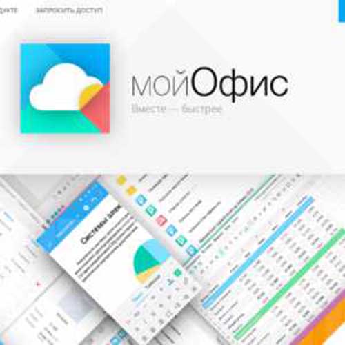 В России представили отечественный аналог Microsoft Office