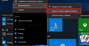 Запуск программ от имени администратора в Windows 10
