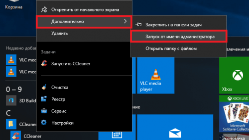 Запуск программ от имени администратора в Windows 10