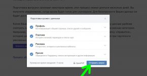 Как скачать все свои данные из соцсети ВКонтакте