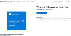 Как подобрать для себя нужную редакцию Windows 10