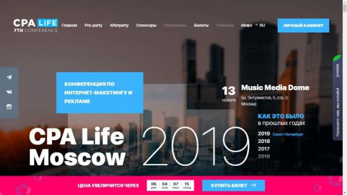 Анонс конференции по интернет-маркетингу "CPA Life" в Москве