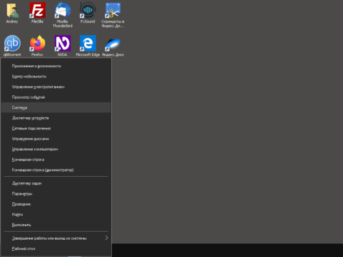 Скриншот меню Пуск Windows 10. Сочетание клавиш Win + X