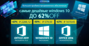 Большие скидки на Godeal24.com в октябре: Windows 10 всего за $7.59