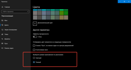 Устанавливаем контрастное оформление для Windows 10 в чёрном