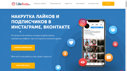 LikeInsta - сервис по накрутке лайков ВКонтакте и Инстаграме