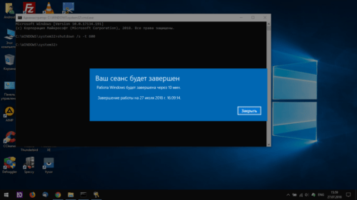 Автоматическое отключение компьютера по таймеру в Windows 10
