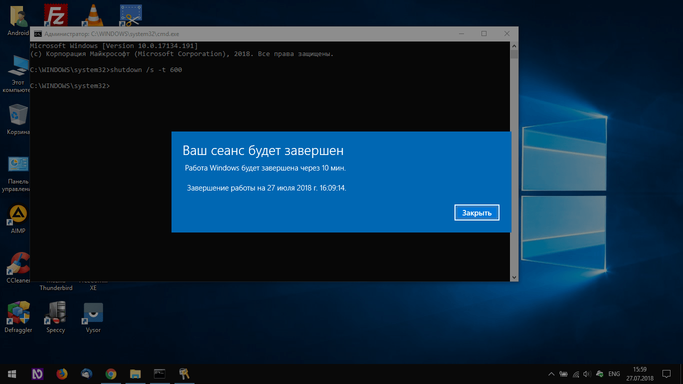 Отключи 10 минут. Выключение ПК виндовс 10. Выключение по таймеру Windows 10. Автовыключение компьютера Windows 10. Таймер автоотключения ПК.