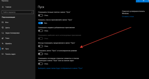 Windows 10: Как развернуть меню «Пуск» на весь экран