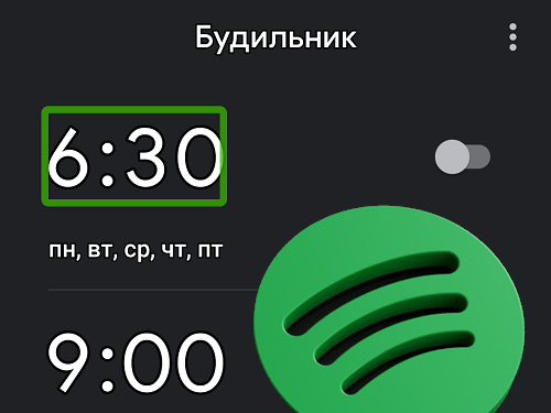 Как поставить музыку Spotify на будильник