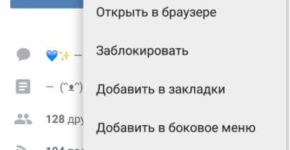 Как сидеть в ВКонтакте без рекламы