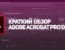 Обзор лучшего PDF-редактора — Adobe Acrobat Pro DC 2021