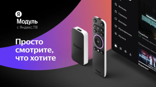 Обзор модуля Smart TV с Алисой от Яндекса